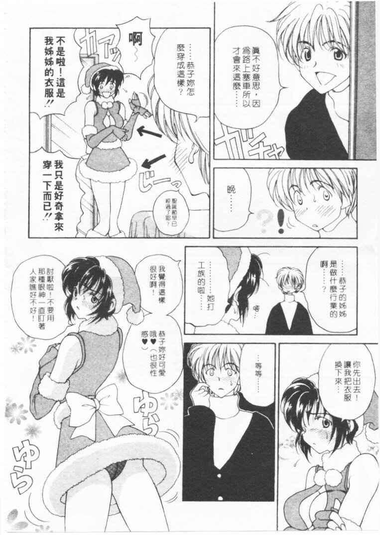 [Kouenji Marimo] Kimi wa TOO SHY | 乳波臀浪 [Chinese] page 155 full