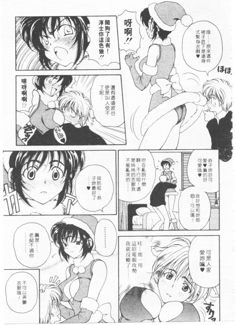 [Kouenji Marimo] Kimi wa TOO SHY | 乳波臀浪 [Chinese] page 156 full