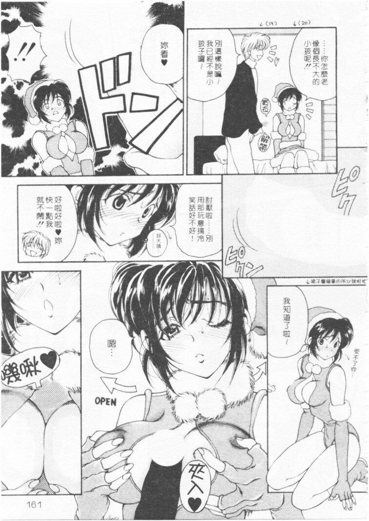 [Kouenji Marimo] Kimi wa TOO SHY | 乳波臀浪 [Chinese] page 158 full