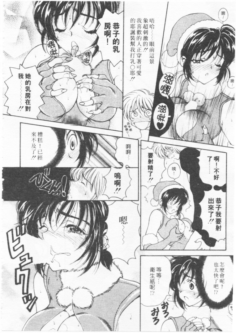 [Kouenji Marimo] Kimi wa TOO SHY | 乳波臀浪 [Chinese] page 159 full