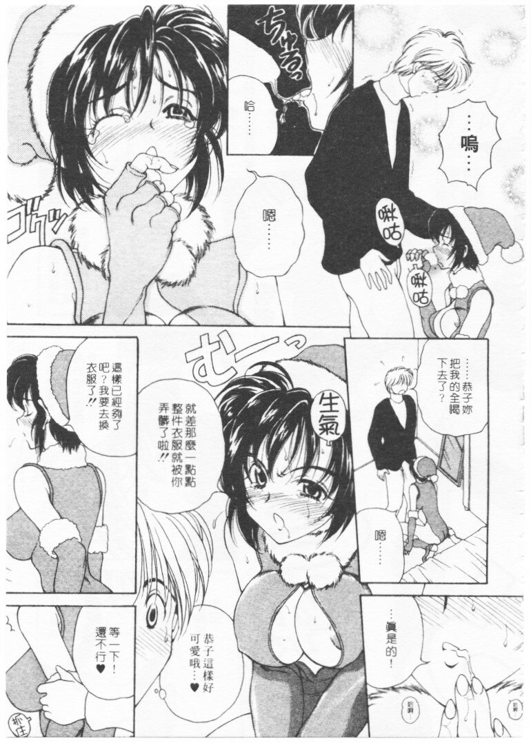 [Kouenji Marimo] Kimi wa TOO SHY | 乳波臀浪 [Chinese] page 160 full