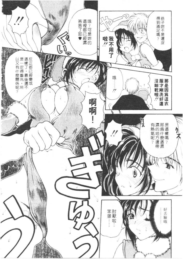 [Kouenji Marimo] Kimi wa TOO SHY | 乳波臀浪 [Chinese] page 161 full