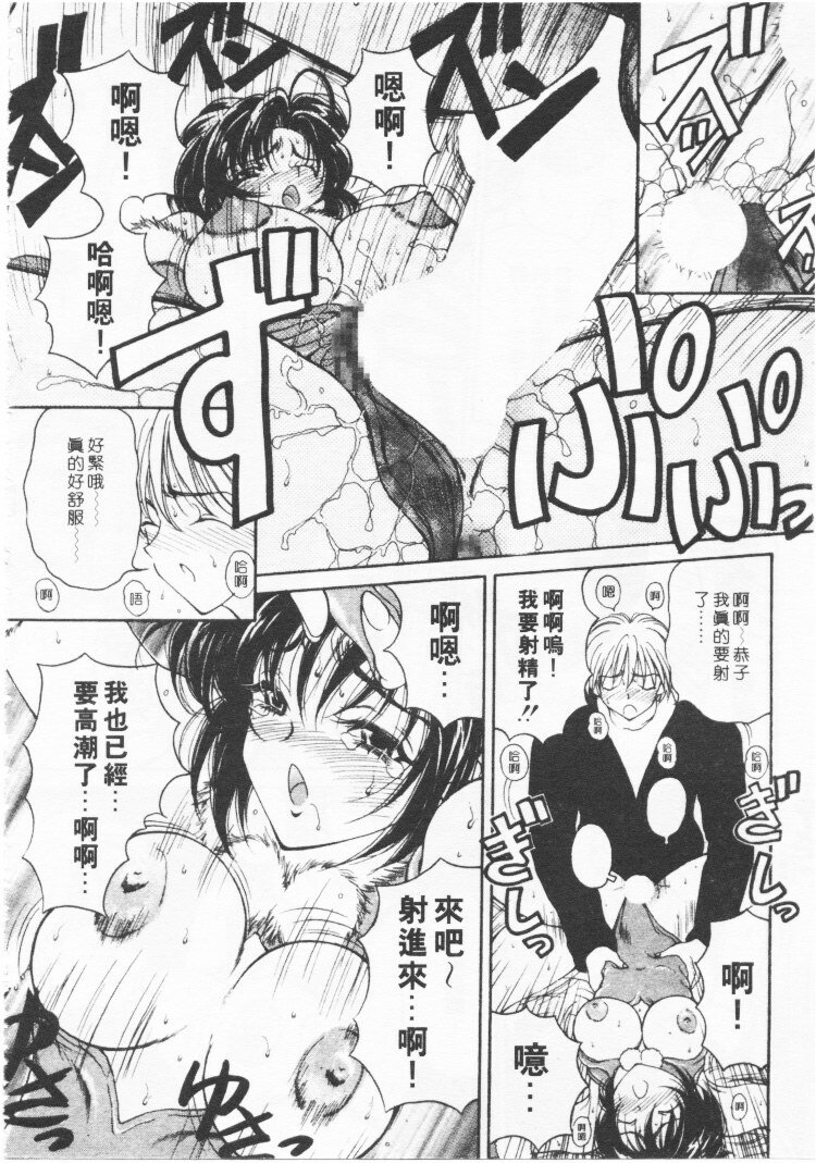 [Kouenji Marimo] Kimi wa TOO SHY | 乳波臀浪 [Chinese] page 165 full