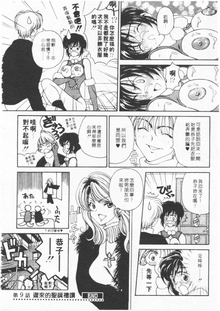 [Kouenji Marimo] Kimi wa TOO SHY | 乳波臀浪 [Chinese] page 167 full