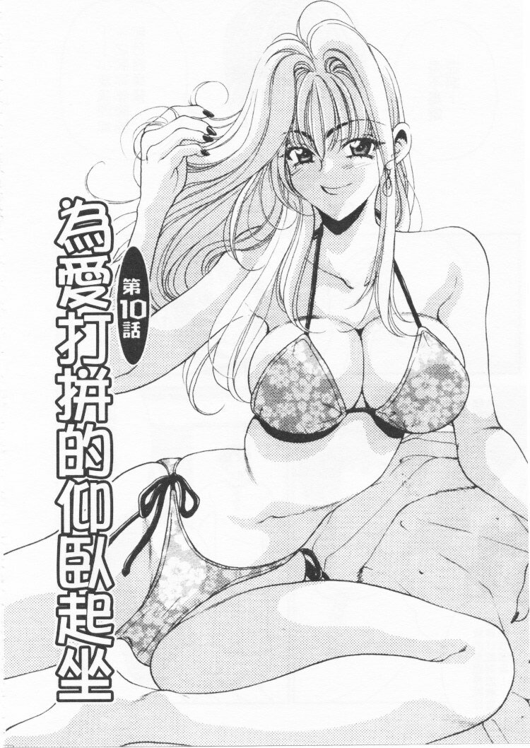 [Kouenji Marimo] Kimi wa TOO SHY | 乳波臀浪 [Chinese] page 169 full