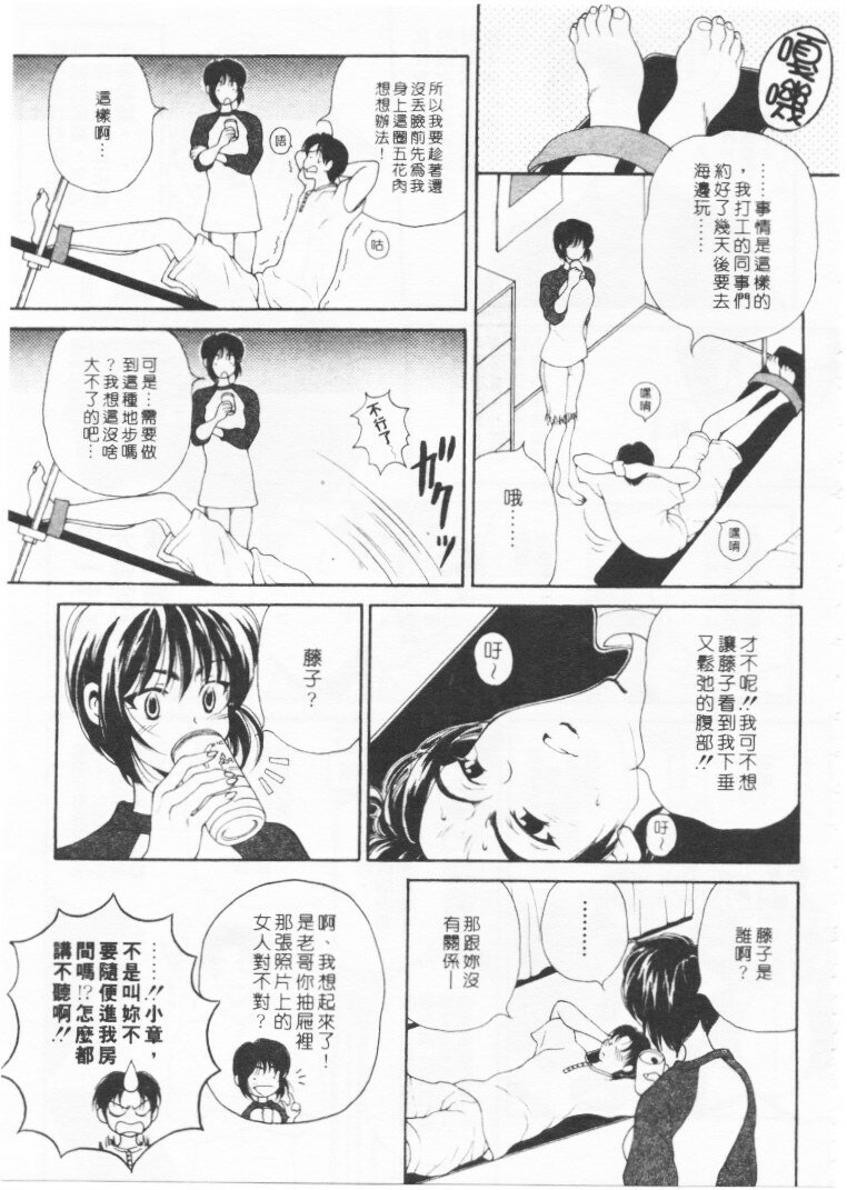 [Kouenji Marimo] Kimi wa TOO SHY | 乳波臀浪 [Chinese] page 170 full