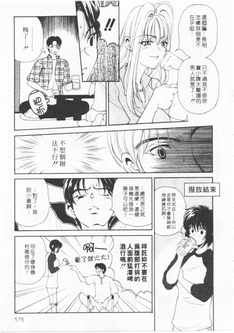 [Kouenji Marimo] Kimi wa TOO SHY | 乳波臀浪 [Chinese] page 172 full