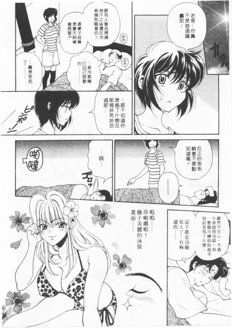 [Kouenji Marimo] Kimi wa TOO SHY | 乳波臀浪 [Chinese] page 175 full