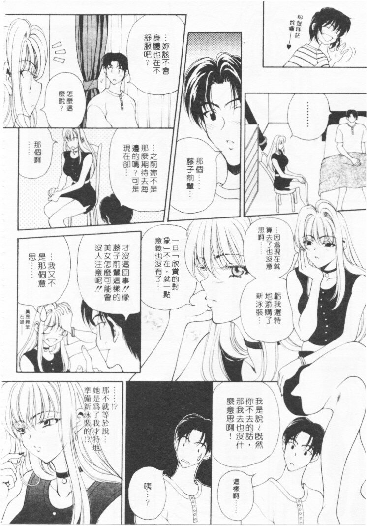 [Kouenji Marimo] Kimi wa TOO SHY | 乳波臀浪 [Chinese] page 177 full