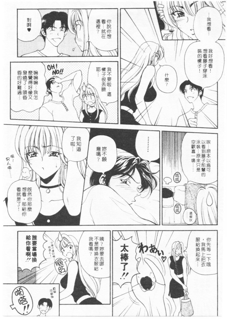 [Kouenji Marimo] Kimi wa TOO SHY | 乳波臀浪 [Chinese] page 178 full