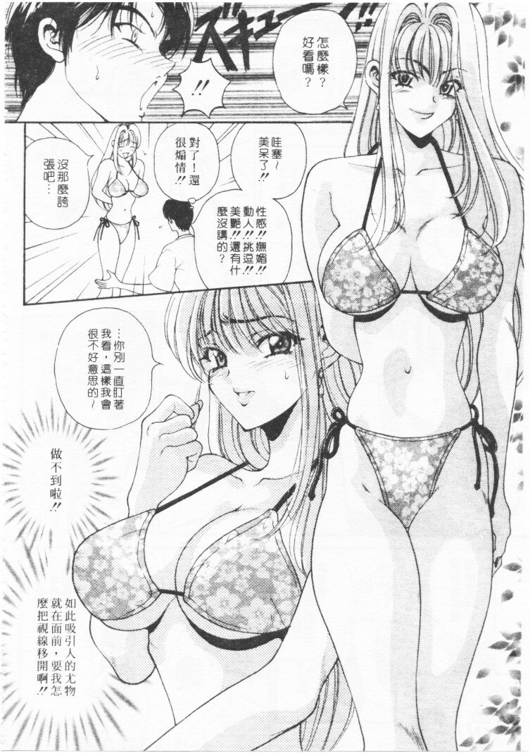 [Kouenji Marimo] Kimi wa TOO SHY | 乳波臀浪 [Chinese] page 179 full