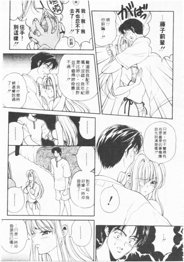 [Kouenji Marimo] Kimi wa TOO SHY | 乳波臀浪 [Chinese] page 180 full