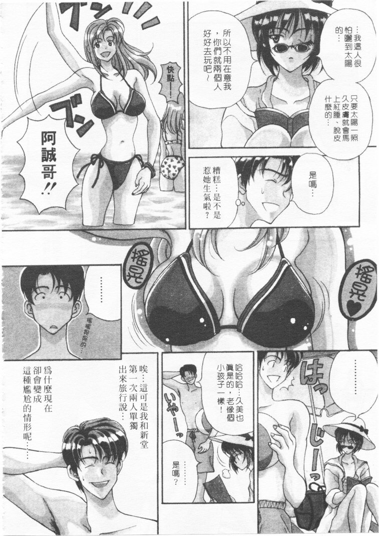 [Kouenji Marimo] Kimi wa TOO SHY | 乳波臀浪 [Chinese] page 187 full