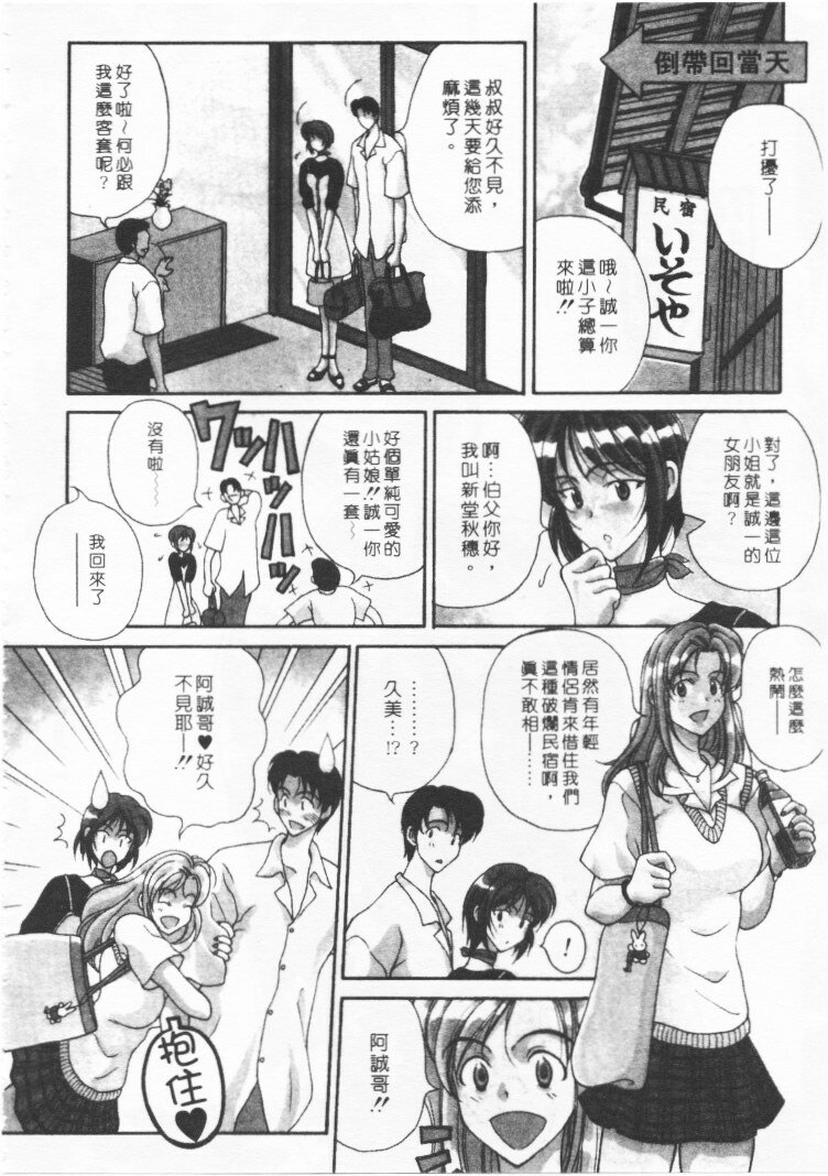 [Kouenji Marimo] Kimi wa TOO SHY | 乳波臀浪 [Chinese] page 189 full