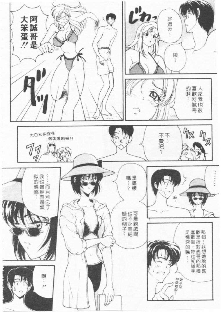 [Kouenji Marimo] Kimi wa TOO SHY | 乳波臀浪 [Chinese] page 191 full