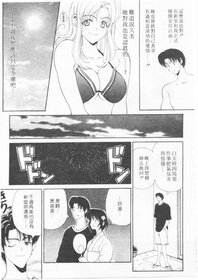 [Kouenji Marimo] Kimi wa TOO SHY | 乳波臀浪 [Chinese] page 192 full