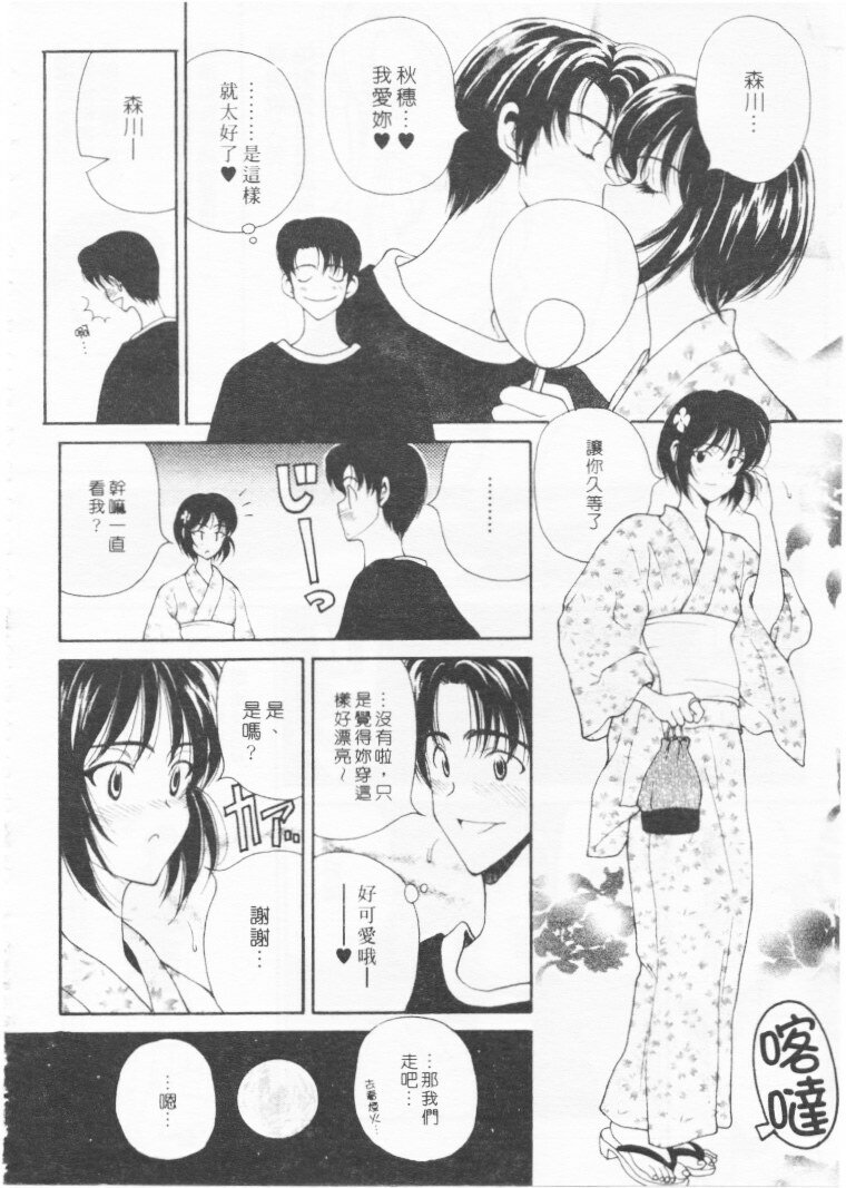 [Kouenji Marimo] Kimi wa TOO SHY | 乳波臀浪 [Chinese] page 193 full