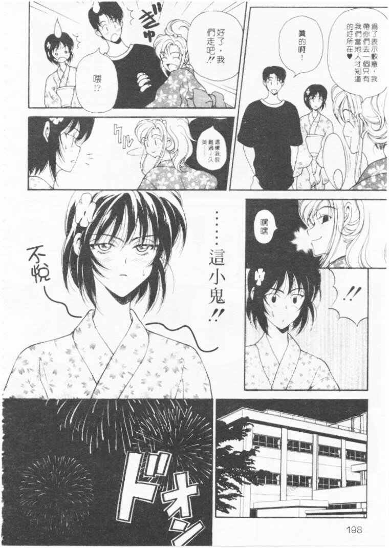 [Kouenji Marimo] Kimi wa TOO SHY | 乳波臀浪 [Chinese] page 195 full