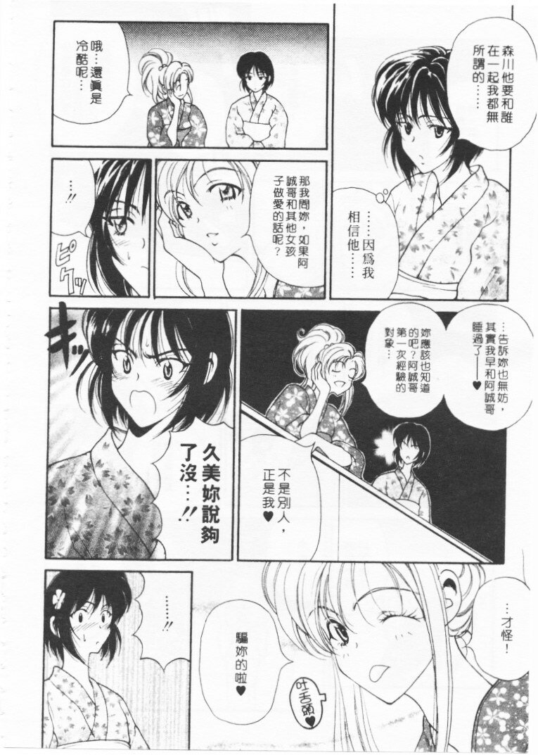 [Kouenji Marimo] Kimi wa TOO SHY | 乳波臀浪 [Chinese] page 197 full