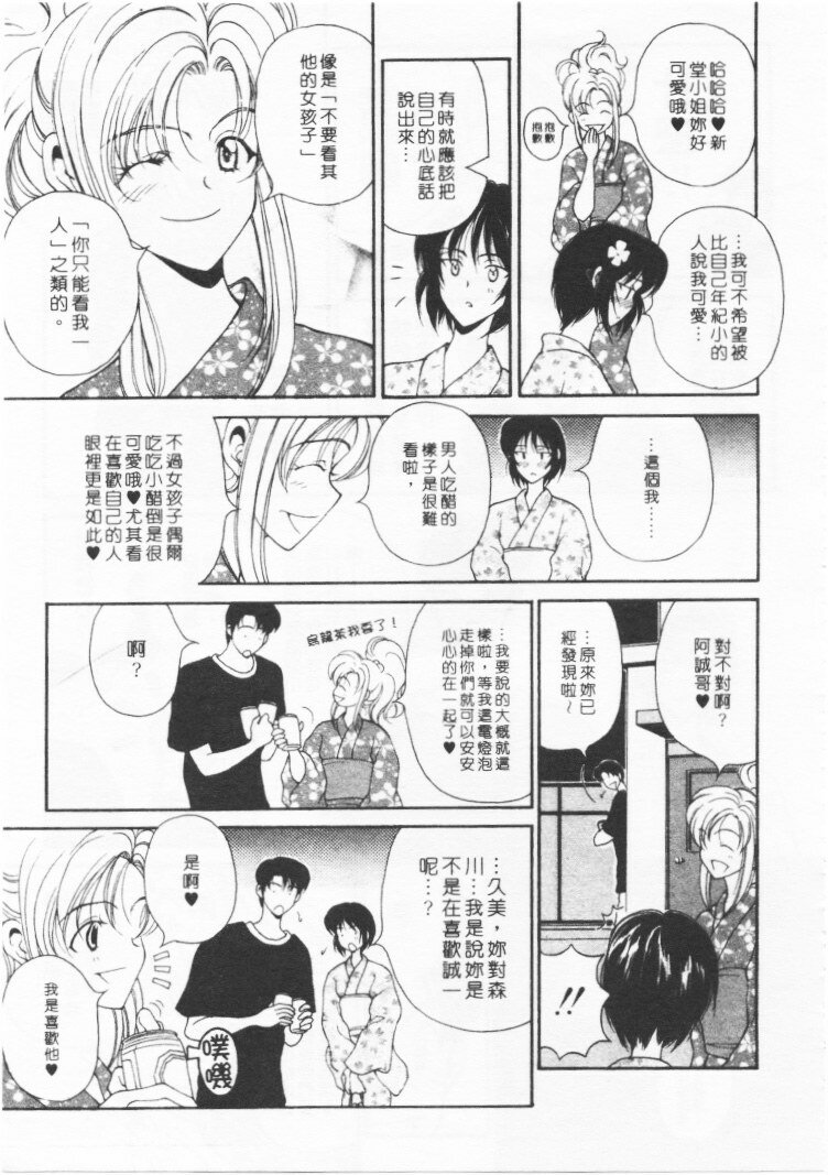 [Kouenji Marimo] Kimi wa TOO SHY | 乳波臀浪 [Chinese] page 198 full