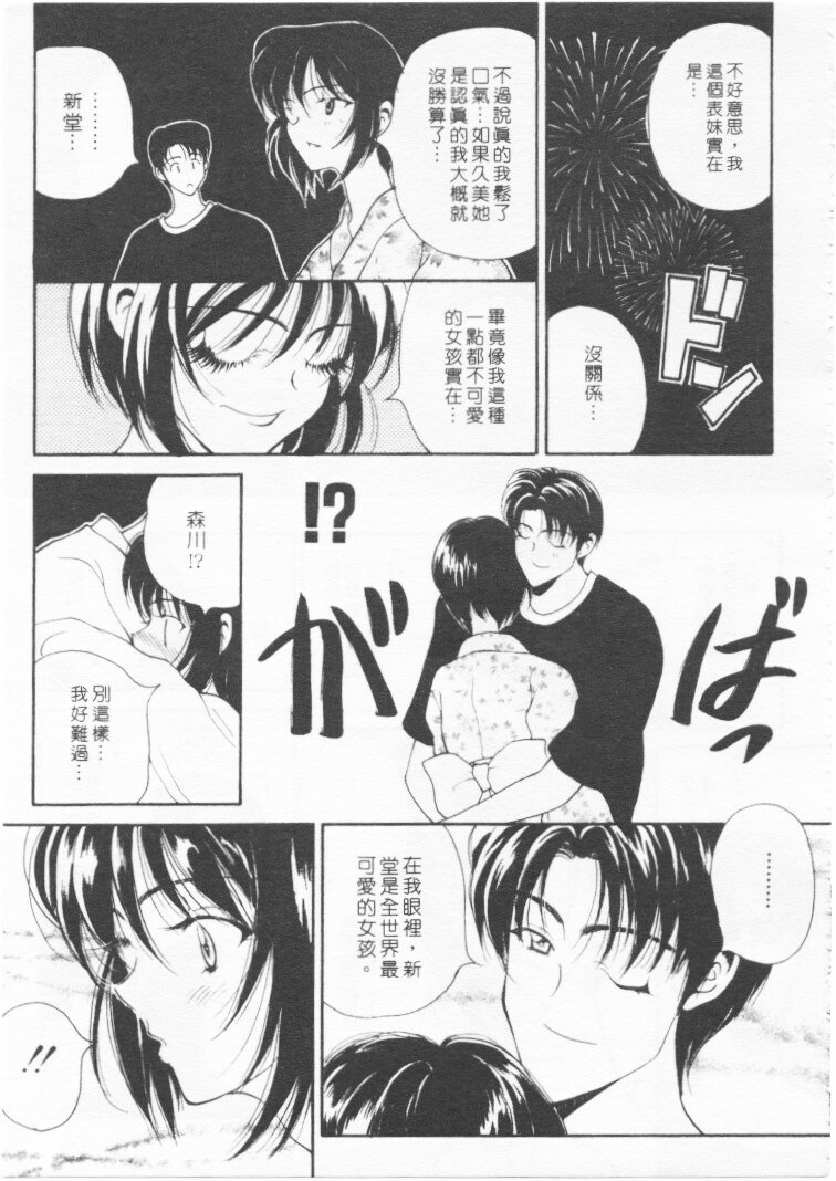 [Kouenji Marimo] Kimi wa TOO SHY | 乳波臀浪 [Chinese] page 200 full