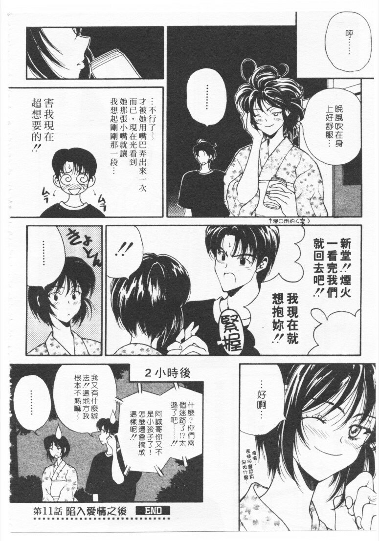 [Kouenji Marimo] Kimi wa TOO SHY | 乳波臀浪 [Chinese] page 203 full