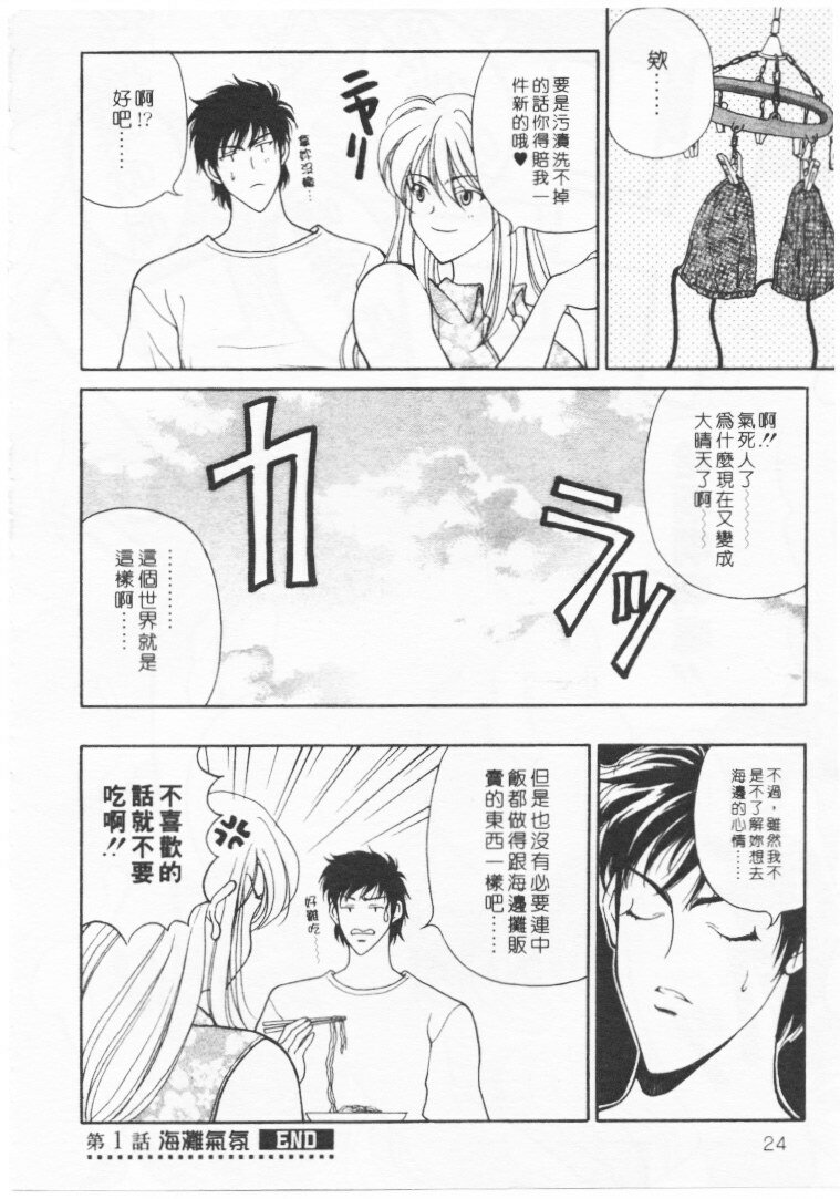 [Kouenji Marimo] Kimi wa TOO SHY | 乳波臀浪 [Chinese] page 21 full