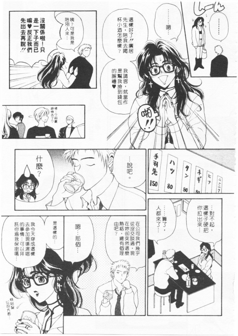[Kouenji Marimo] Kimi wa TOO SHY | 乳波臀浪 [Chinese] page 28 full