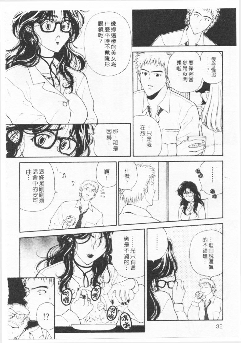 [Kouenji Marimo] Kimi wa TOO SHY | 乳波臀浪 [Chinese] page 29 full