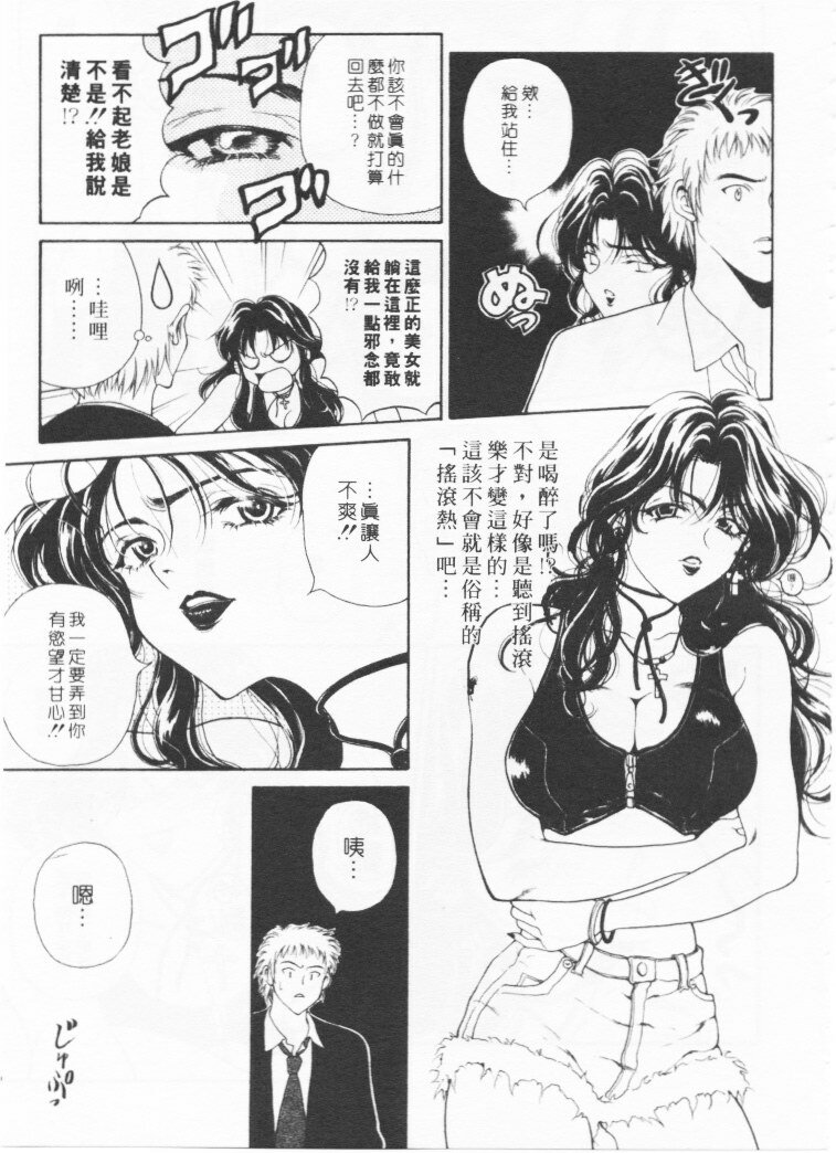 [Kouenji Marimo] Kimi wa TOO SHY | 乳波臀浪 [Chinese] page 32 full