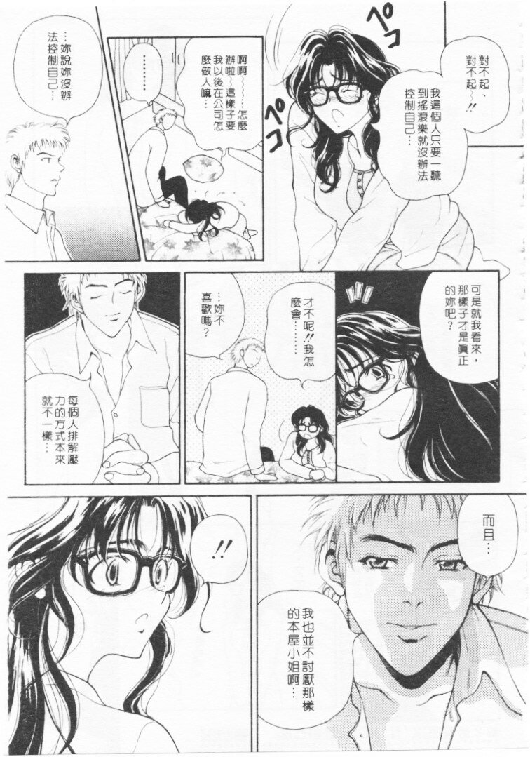 [Kouenji Marimo] Kimi wa TOO SHY | 乳波臀浪 [Chinese] page 38 full