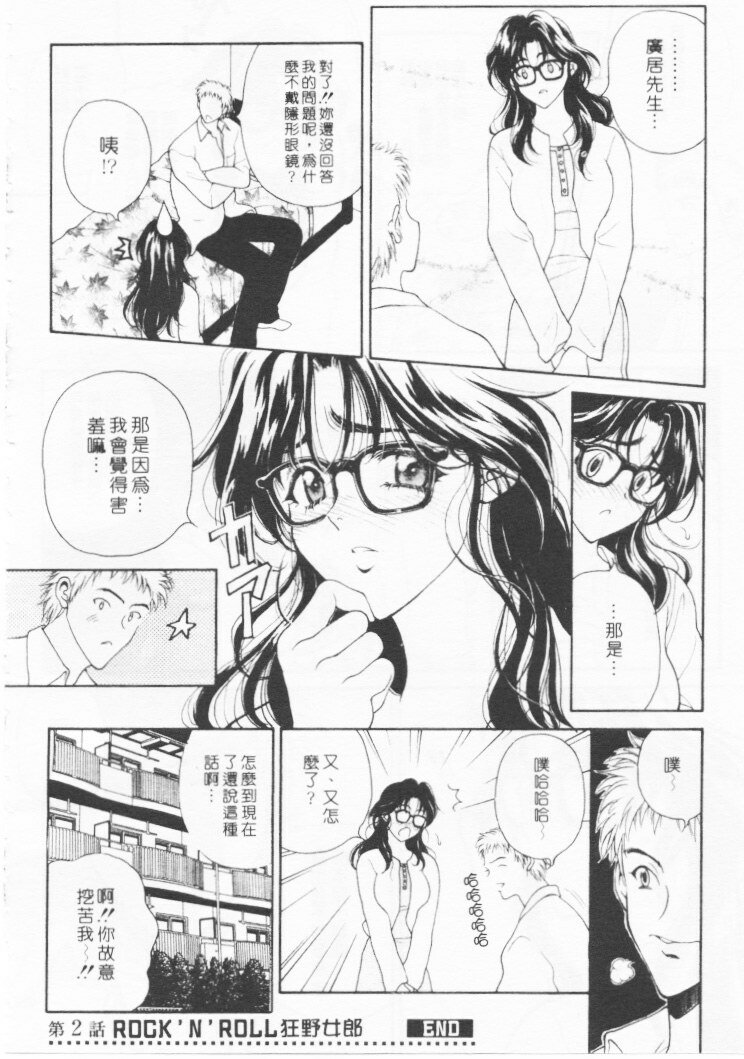 [Kouenji Marimo] Kimi wa TOO SHY | 乳波臀浪 [Chinese] page 39 full