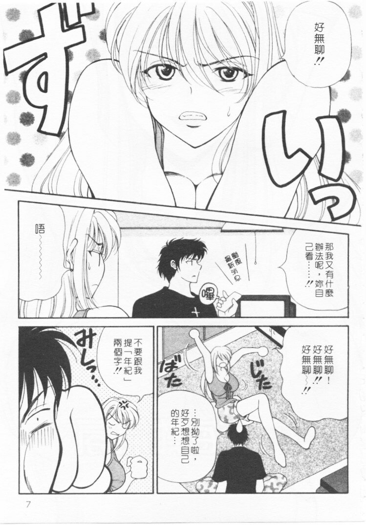 [Kouenji Marimo] Kimi wa TOO SHY | 乳波臀浪 [Chinese] page 4 full