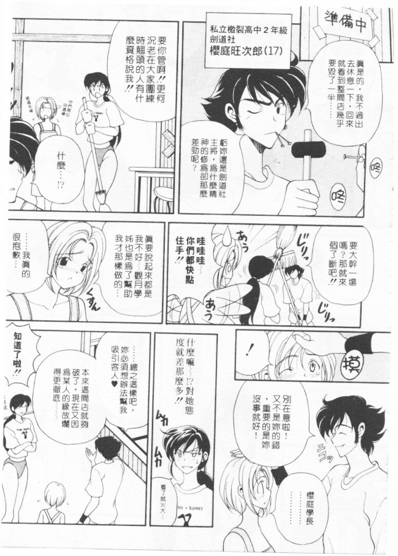 [Kouenji Marimo] Kimi wa TOO SHY | 乳波臀浪 [Chinese] page 44 full