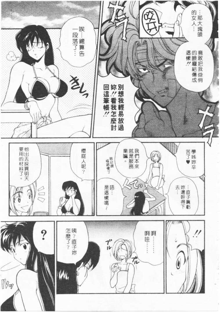 [Kouenji Marimo] Kimi wa TOO SHY | 乳波臀浪 [Chinese] page 46 full