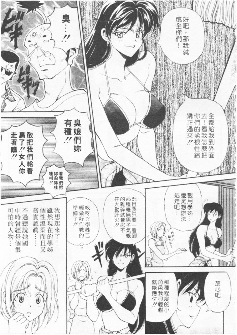 [Kouenji Marimo] Kimi wa TOO SHY | 乳波臀浪 [Chinese] page 48 full