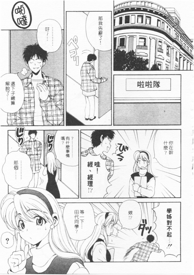 [Kouenji Marimo] Kimi wa TOO SHY | 乳波臀浪 [Chinese] page 58 full