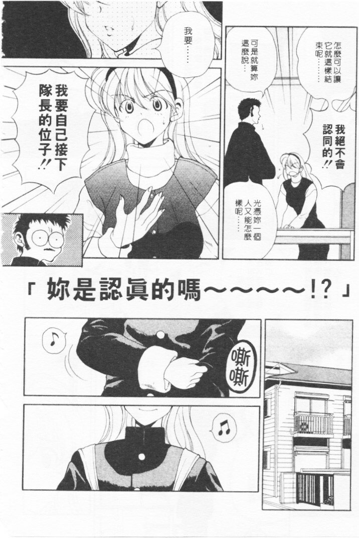 [Kouenji Marimo] Kimi wa TOO SHY | 乳波臀浪 [Chinese] page 61 full