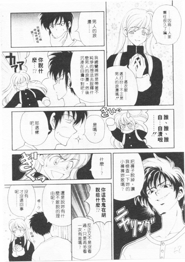 [Kouenji Marimo] Kimi wa TOO SHY | 乳波臀浪 [Chinese] page 65 full