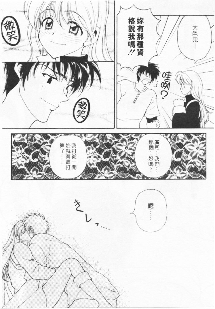 [Kouenji Marimo] Kimi wa TOO SHY | 乳波臀浪 [Chinese] page 68 full