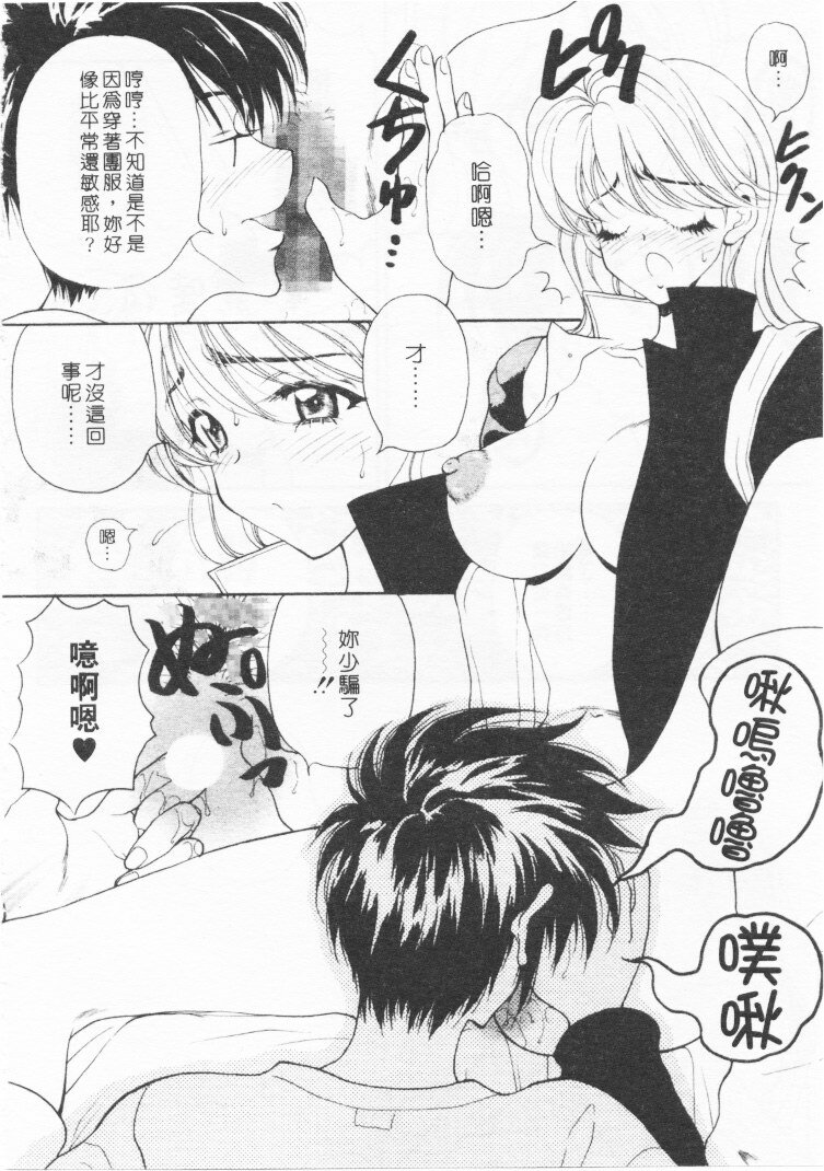 [Kouenji Marimo] Kimi wa TOO SHY | 乳波臀浪 [Chinese] page 69 full