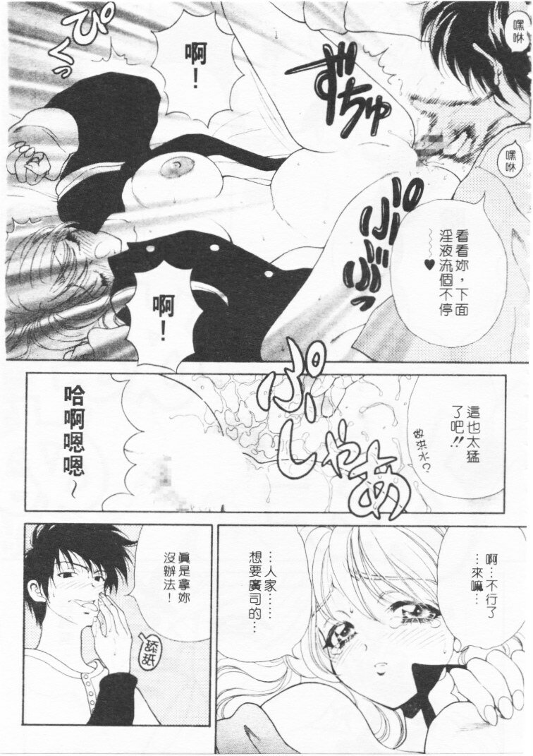 [Kouenji Marimo] Kimi wa TOO SHY | 乳波臀浪 [Chinese] page 70 full