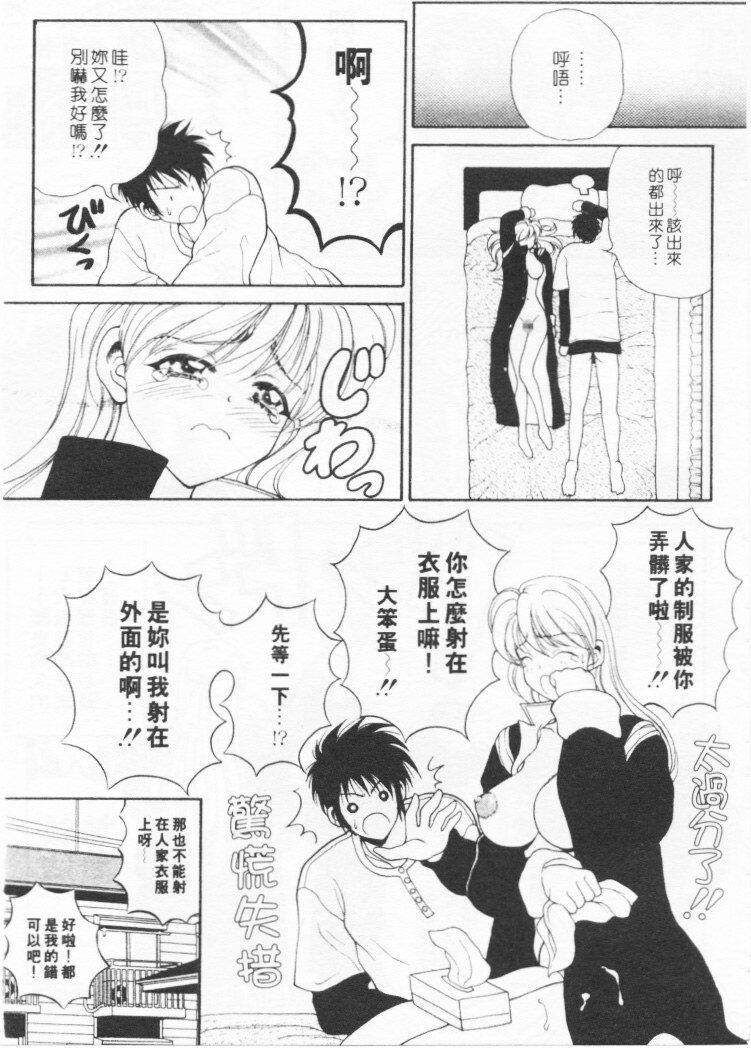 [Kouenji Marimo] Kimi wa TOO SHY | 乳波臀浪 [Chinese] page 74 full