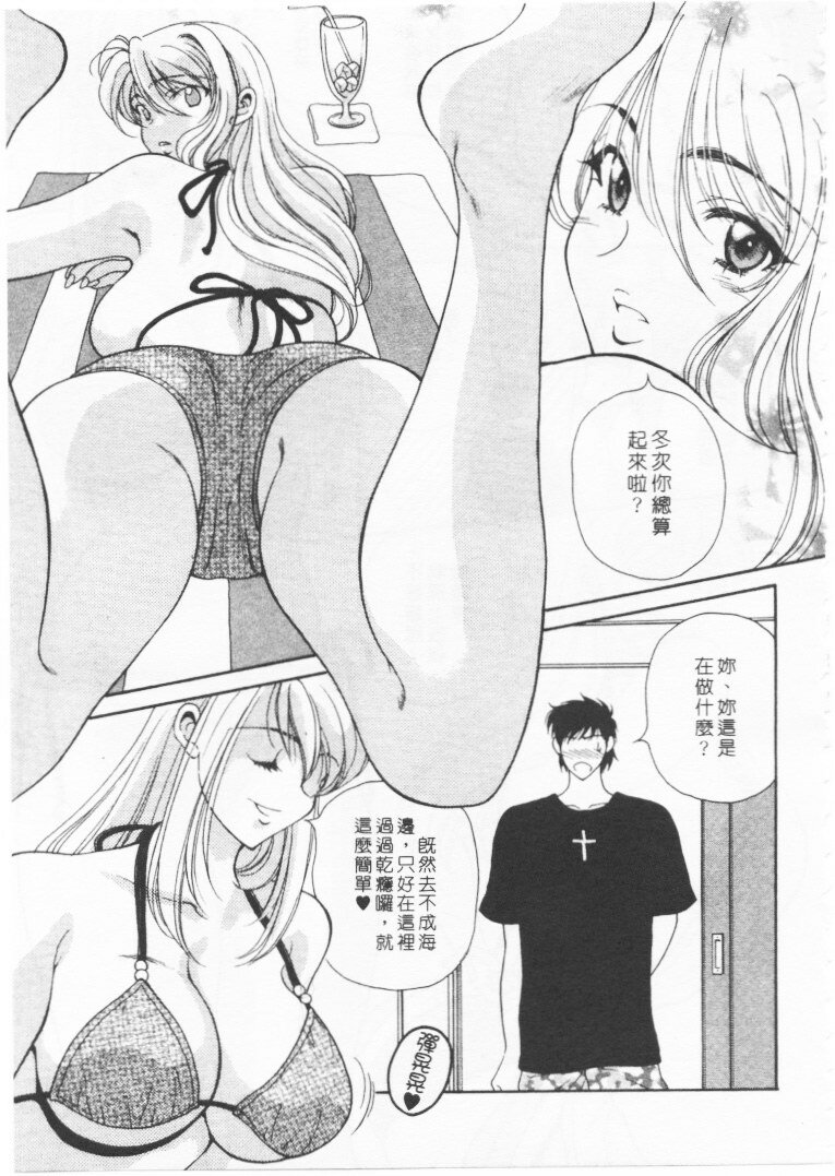 [Kouenji Marimo] Kimi wa TOO SHY | 乳波臀浪 [Chinese] page 8 full