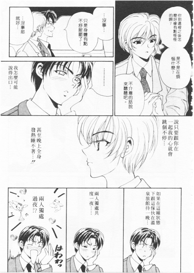 [Kouenji Marimo] Kimi wa TOO SHY | 乳波臀浪 [Chinese] page 82 full