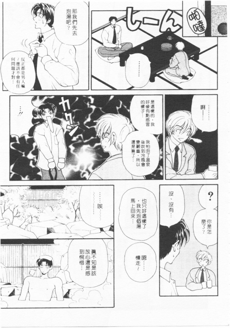 [Kouenji Marimo] Kimi wa TOO SHY | 乳波臀浪 [Chinese] page 84 full