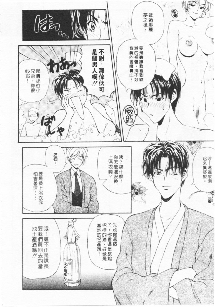 [Kouenji Marimo] Kimi wa TOO SHY | 乳波臀浪 [Chinese] page 85 full