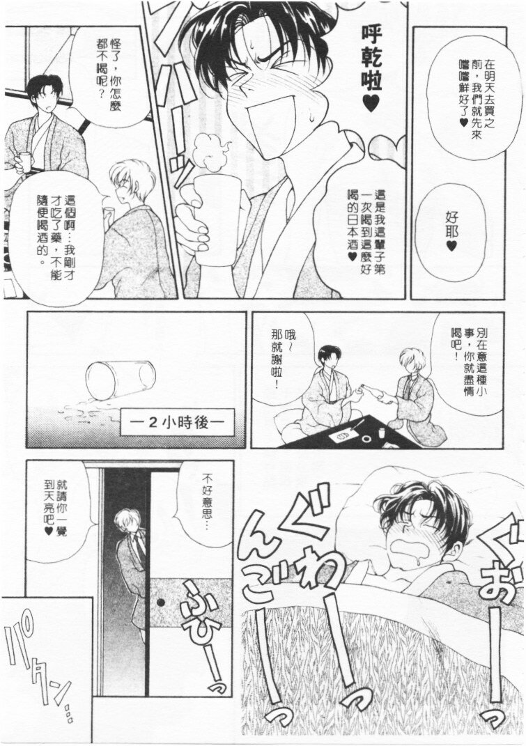 [Kouenji Marimo] Kimi wa TOO SHY | 乳波臀浪 [Chinese] page 86 full