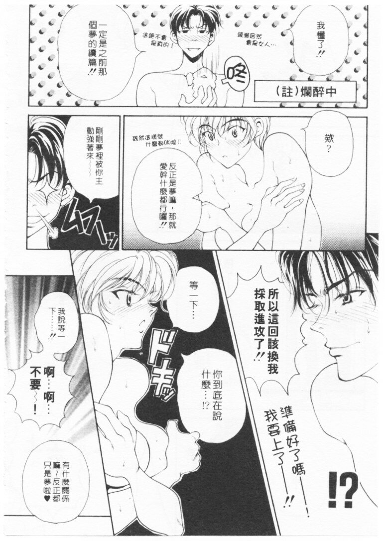 [Kouenji Marimo] Kimi wa TOO SHY | 乳波臀浪 [Chinese] page 89 full