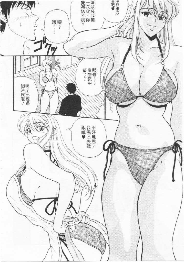 [Kouenji Marimo] Kimi wa TOO SHY | 乳波臀浪 [Chinese] page 9 full